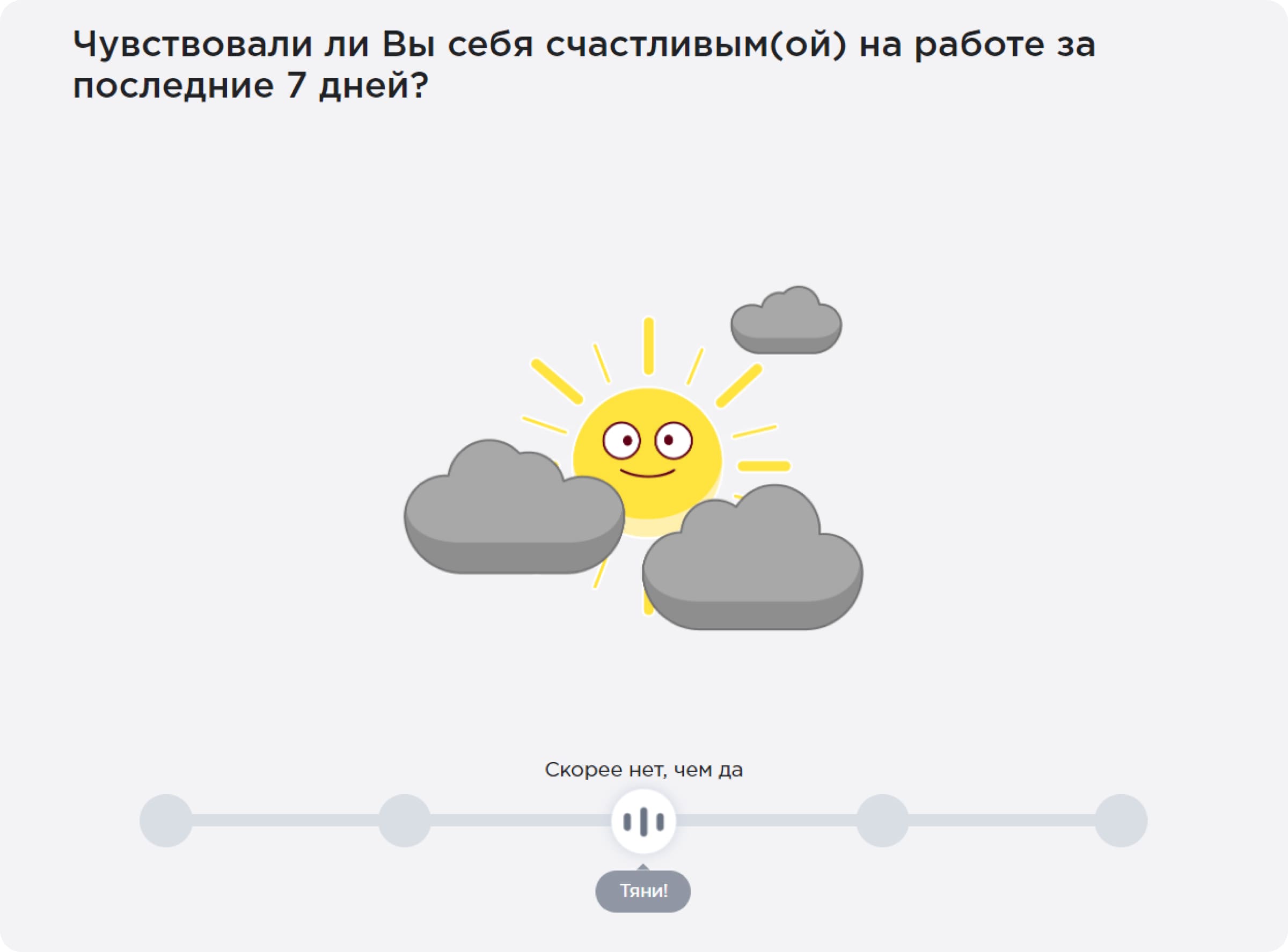 Опросы сотрудников на платформе Happy Job